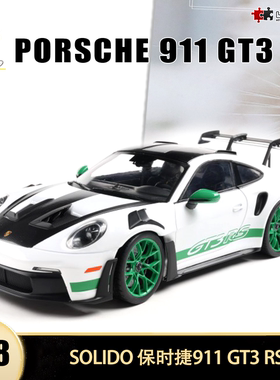 保时捷911 GT3 RS 50周年 Solido1:18 Weissach 仿真合金汽车模型