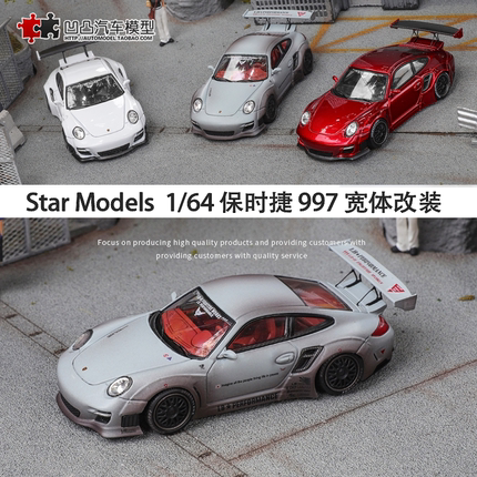 限量保时捷911 997 宽体改装车 SM 1:64 高尾翼合金仿真汽车模型