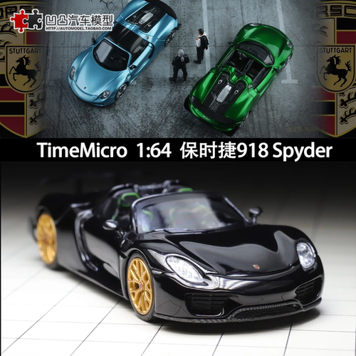 保时捷918Spyder跑车汽车模型