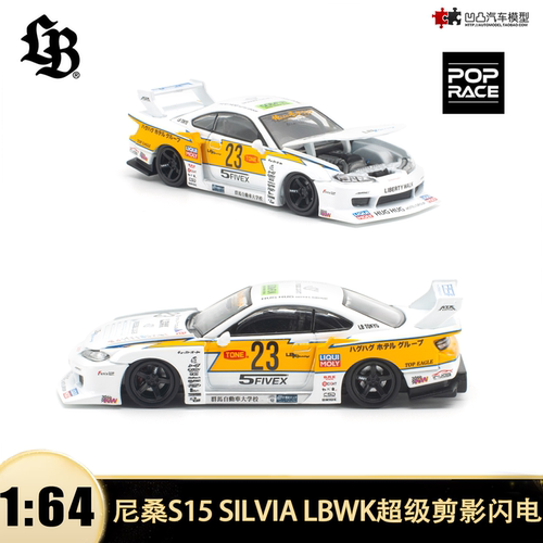 日产尼桑SilviaS15剪影车模型