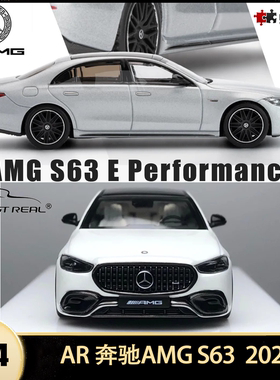 2023款奔驰AMG S63 豪华轿车似真AR原厂1:64 S级仿真合金汽车模型
