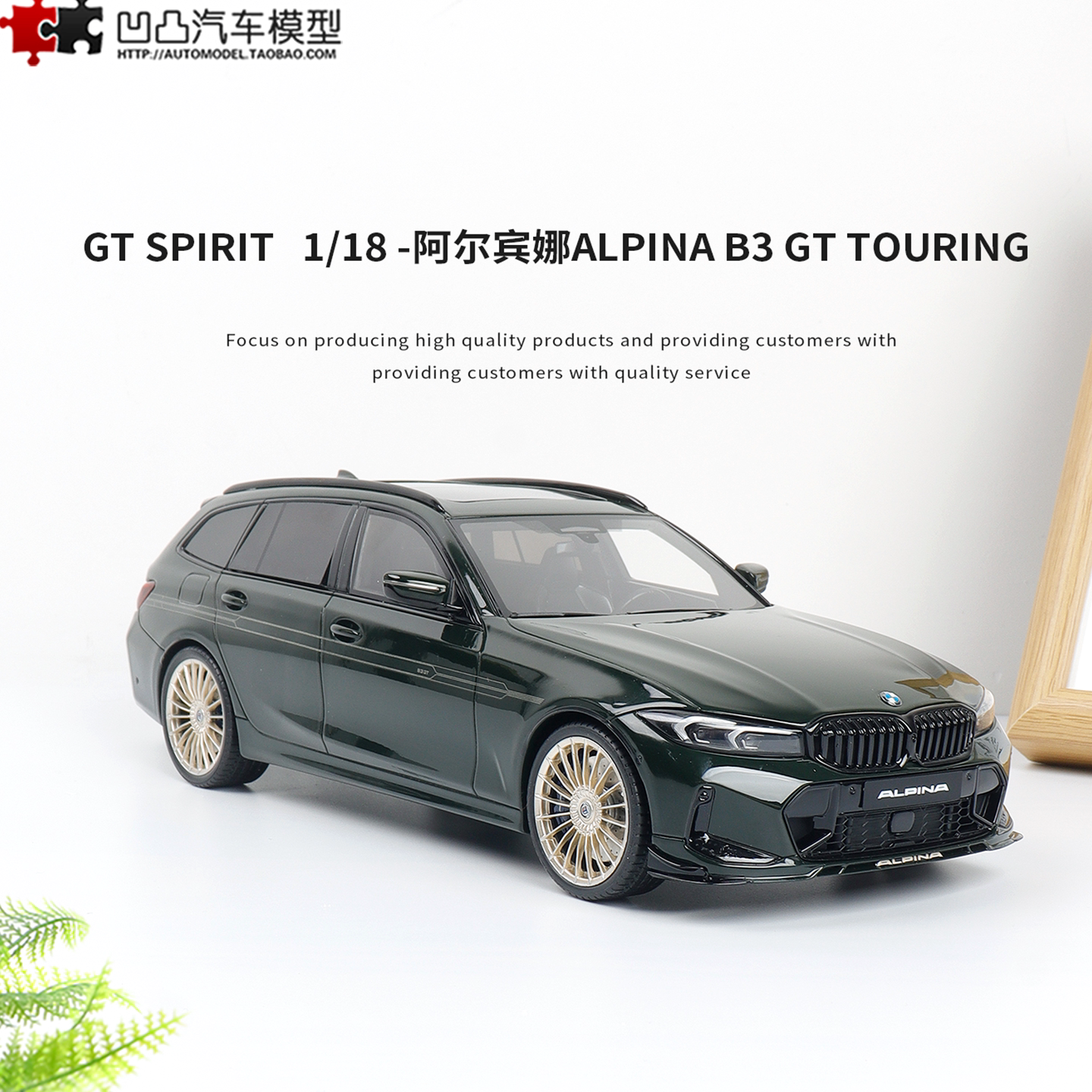 宝马阿尔滨娜B3GT旅行车汽车模型