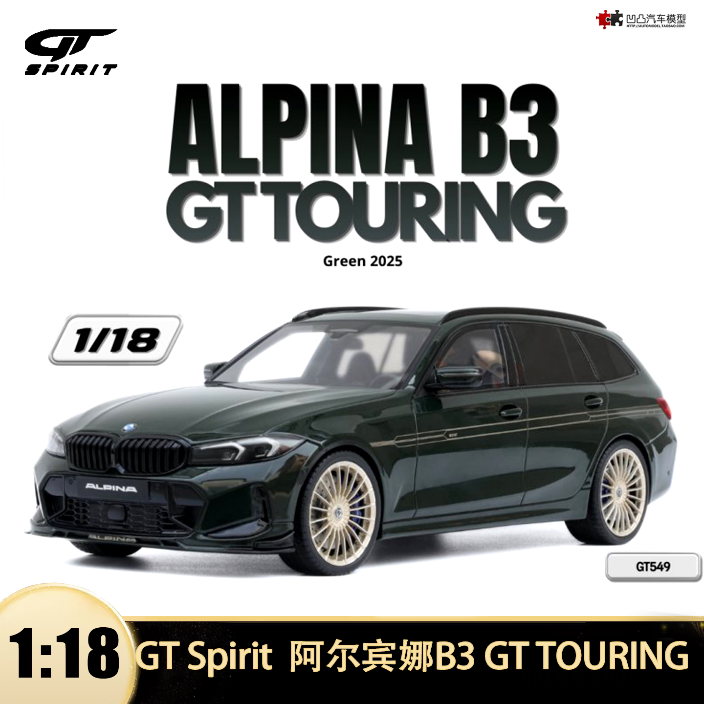 宝马阿尔滨娜B3GT旅行车汽车模型