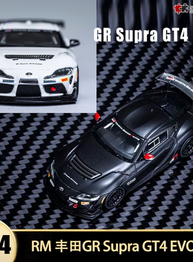 丰田速霸 GR Supra GT4 EVO2 牛魔王RM 1:64仿真合金汽车模型收藏