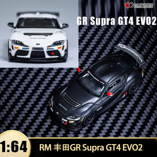 丰田速霸 GR Supra GT4 EVO2 牛魔王RM 1:64仿真合金汽车模型收藏