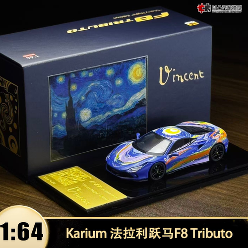 法拉利跃马F8Tributo梵高车模型