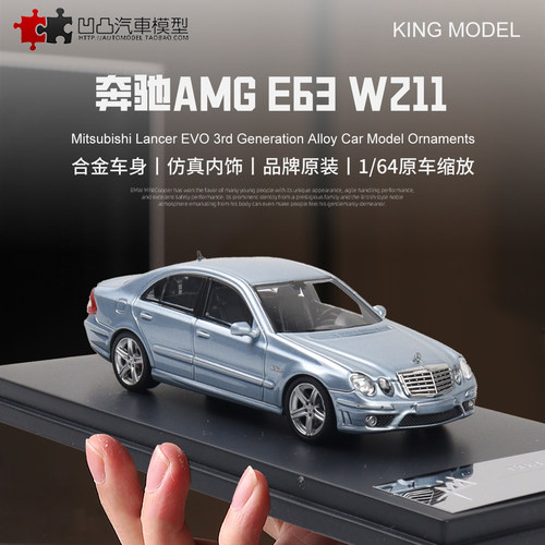 奔驰E63仿真合金汽车模型