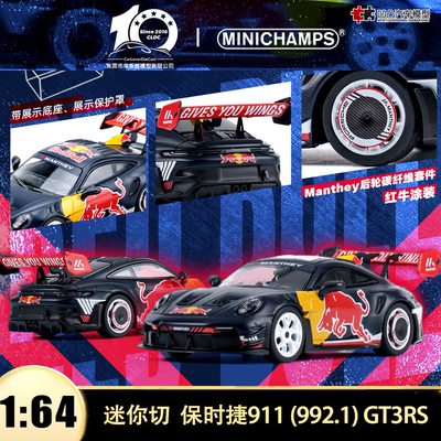 保时捷911 992 GT3RS改装红牛 迷你切1:64卡雷拉仿真合金汽车模型