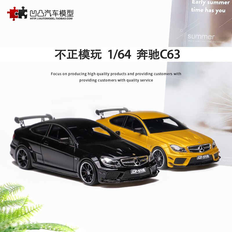奔驰C63AMG仿真树脂汽车模型
