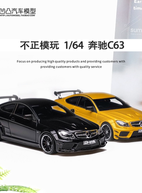 限量奔驰C63 AMG Black Series不正模玩1:64仿真树脂汽车模型摆件