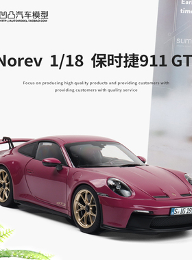 礼品保时捷911 GT3 超跑NOREV 1:18仿真合金全开汽车模型收藏摆件