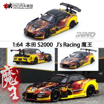 本田S2000魔王改装车汽车模型