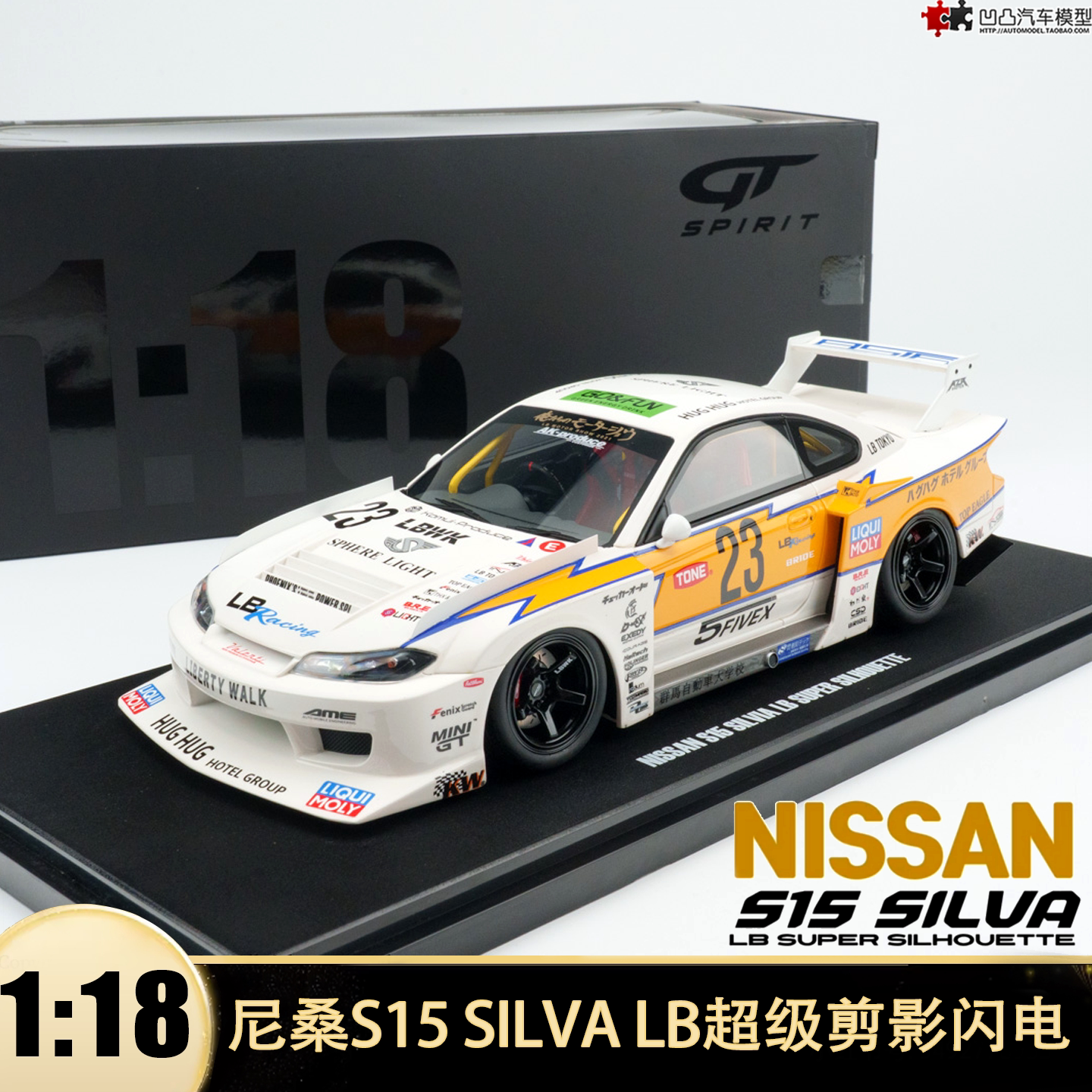 日产尼桑SILVAS15闪电汽车模型
