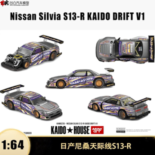 Kaido House 合金仿真汽车模型开盖 尼桑天际线Silvia S13