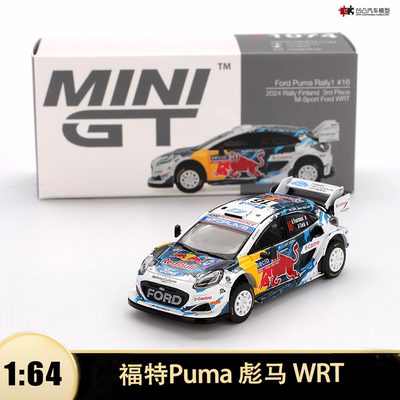 福特Puma彪马红牛WRC赛车模型