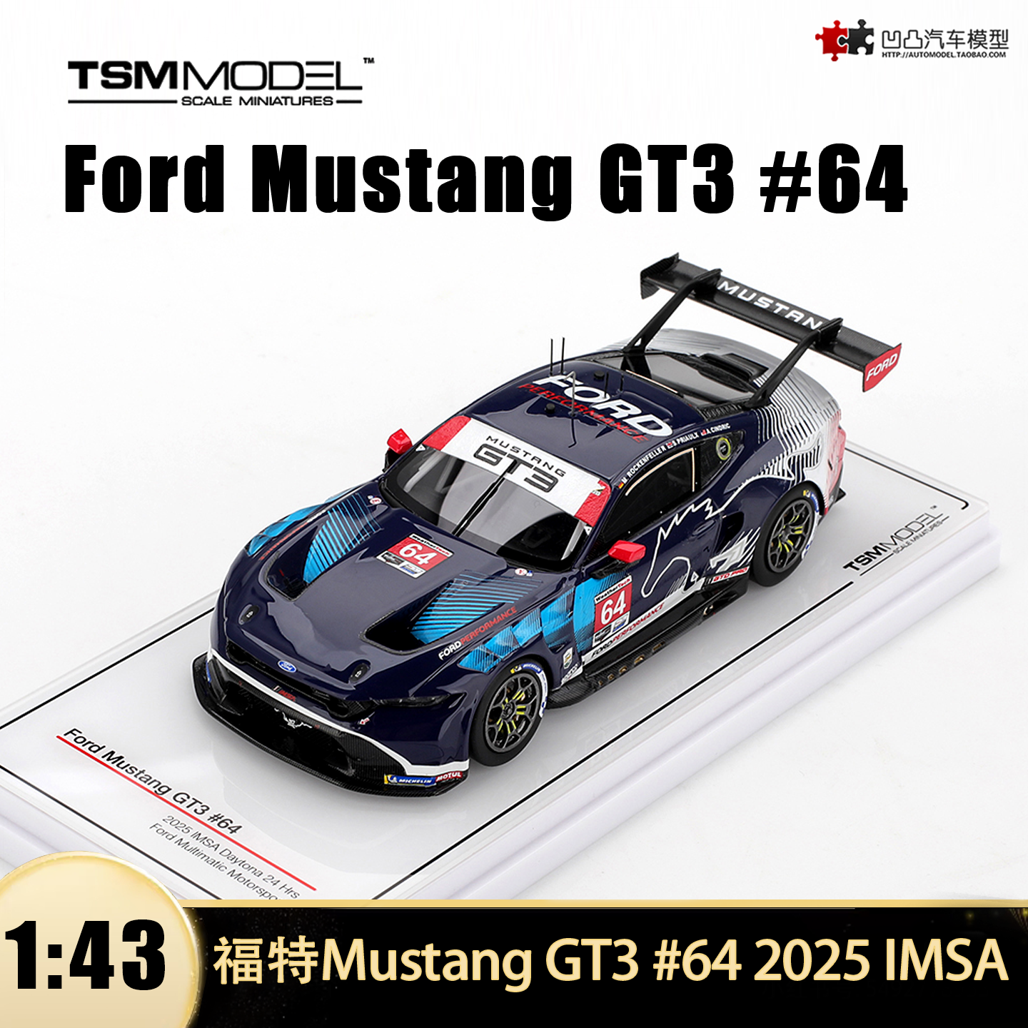 2025款福特MustangGT3赛车模型