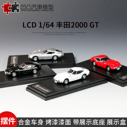 汽车模型丰田2000GT合金收藏摆件