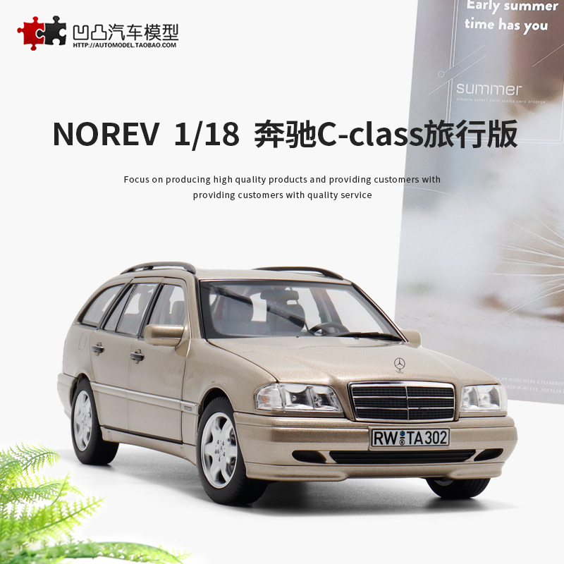 奔驰C级 C-CLASS W202 旅行车NOREV原厂1:18全开仿真合金汽车模型