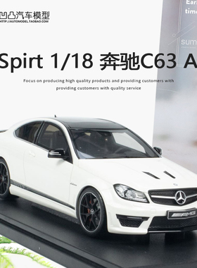 限量奔驰C63 AMG W204 GTSpirit1:18 EDITION 507 仿真汽车模型白