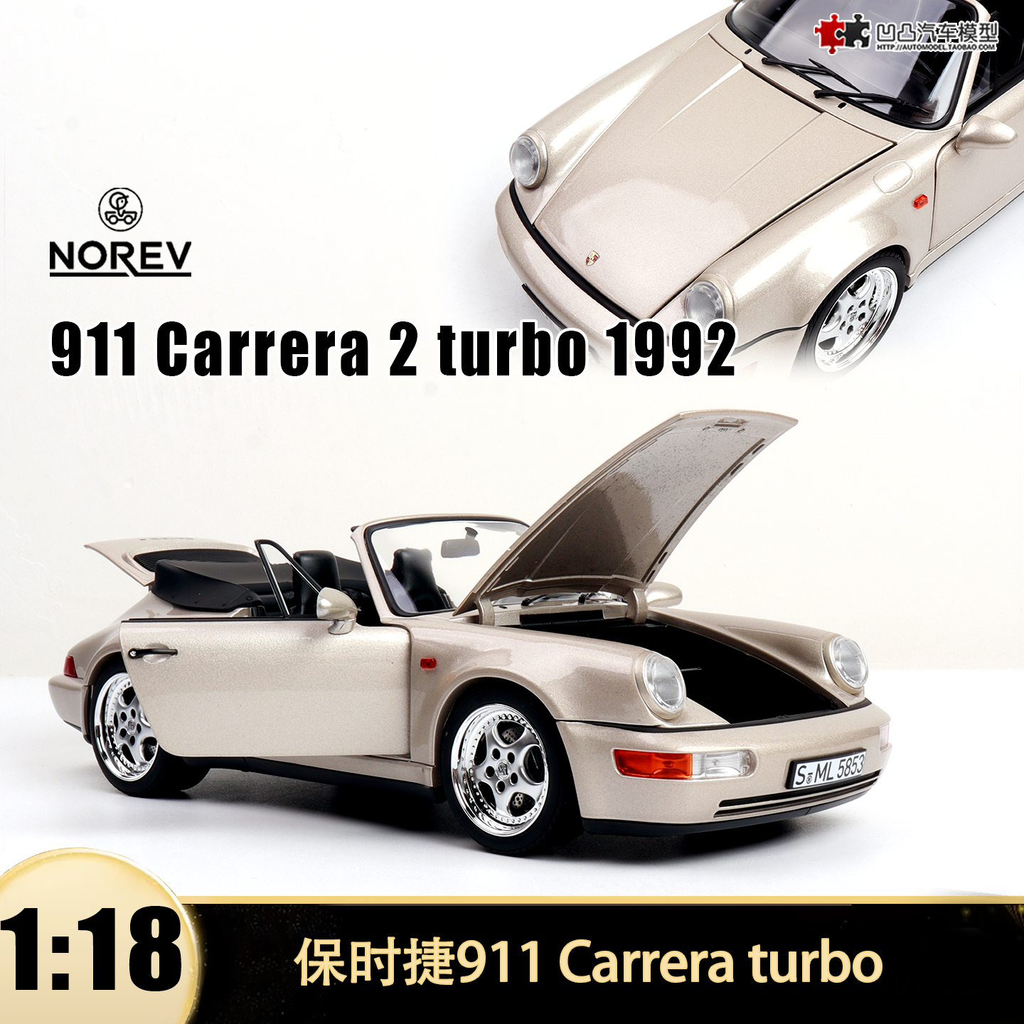 保时捷911Carrera汽车模型敞篷