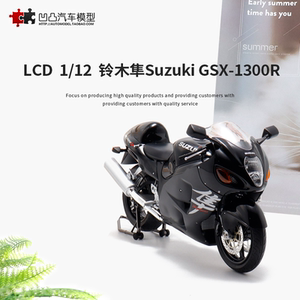 仿真摩托车模型铃木隼GSX1300R