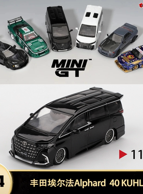 丰田埃尔法 Alphard 40 KUHL MINIGT 1:64 仿真合金汽车模型 1179