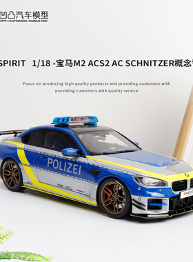 宝马M2 ACS2 德国警车GT SPIRIT 1:18 AC Schnitzer 仿真汽车模型