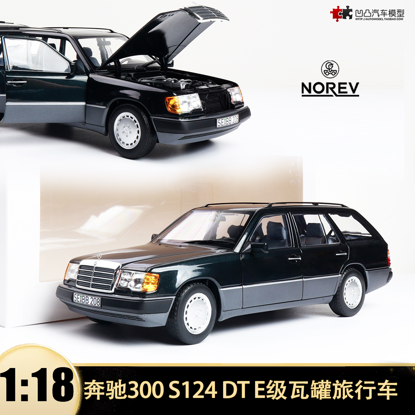 奔驰300S124E级瓦罐旅行车模型