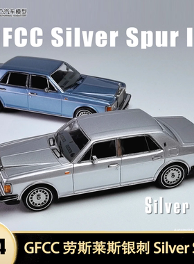 劳斯莱斯银刺 Silver Spur III 银天使 GFCC1:64仿真合金汽车模型