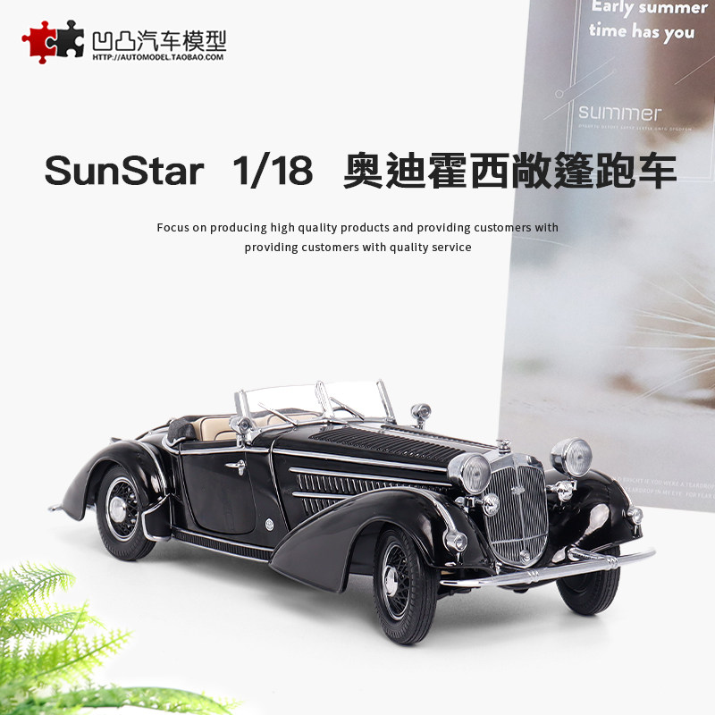 复古老爷车汽车模型奥迪霍西855