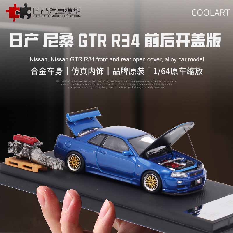 仿真汽车模型日产尼桑GTRR34合金