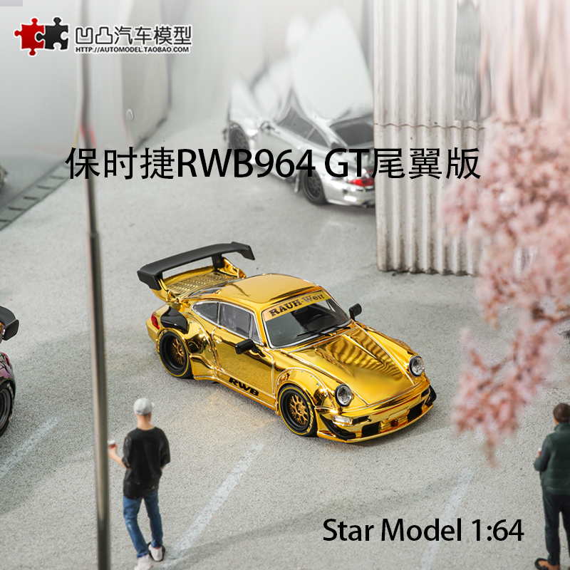 保时捷911 964 GT尾翼版Star Model1:64 RWB宽体