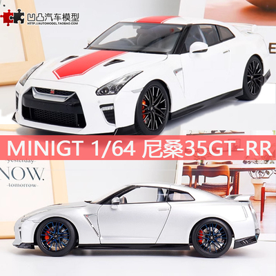 仿真汽车模型尼桑GTRR3550周年