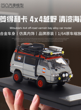 三菱得利卡Delica Autobots 1:64 4x4越野版面包仿真合金汽车模型