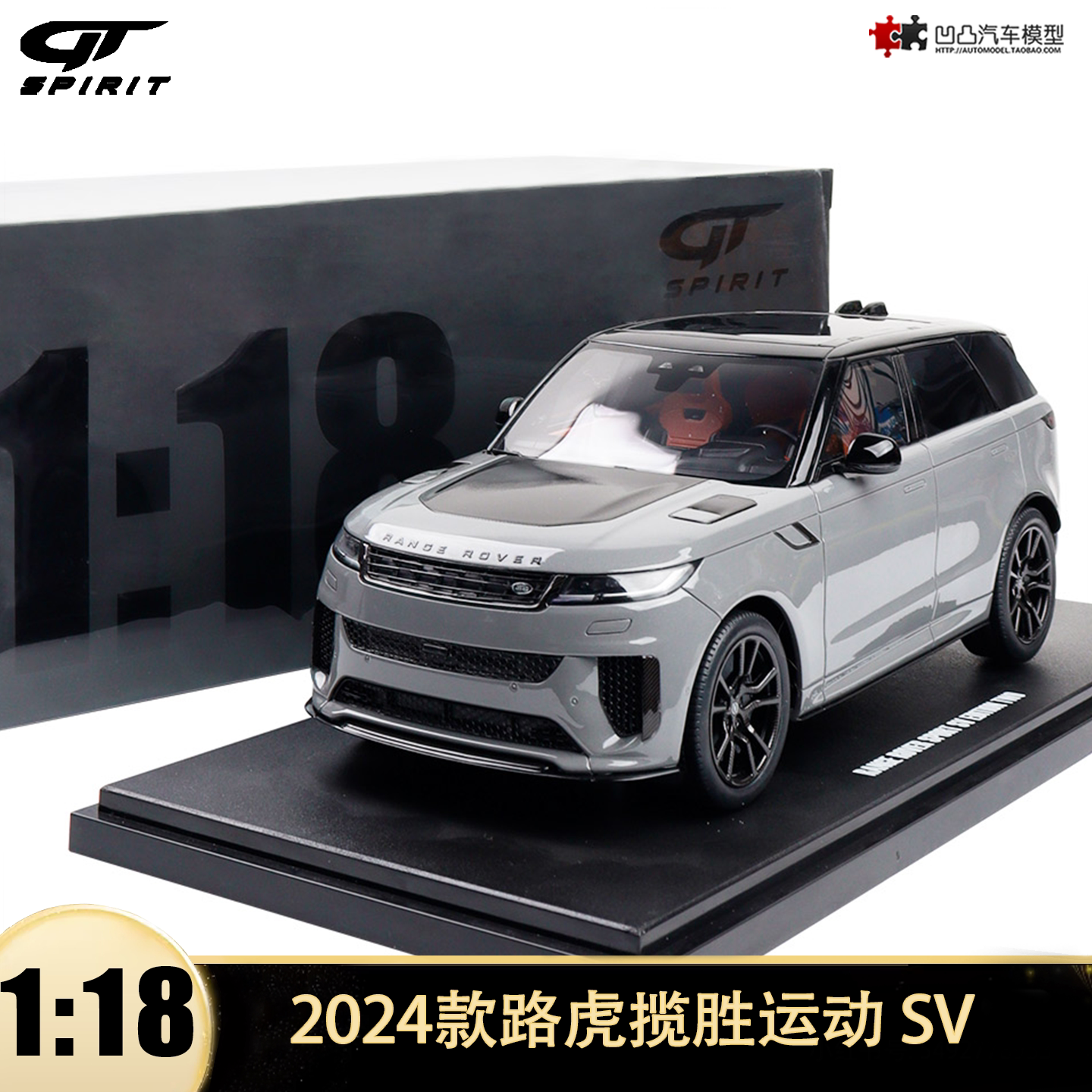 2024款路虎揽胜运动 SV EDITION TWO GT SPIRIT 1:18仿真汽车模型