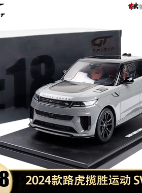 2024款路虎揽胜运动 SV EDITION TWO GT SPIRIT 1:18仿真汽车模型