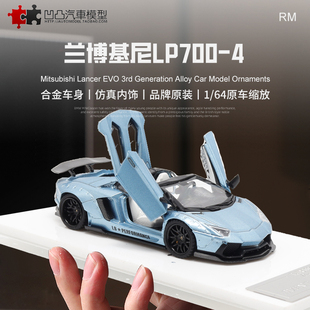 兰博基尼Aventador LP700-4 RM 1:64 LBWK 敞篷仿真合金汽车模型
