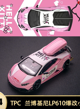 兰博基尼LP610 爆改小牛 Kitty猫 TPC 1:64 合金汽车模型收藏限量