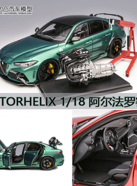 阿尔法 罗密欧Romeo Giulia GTAm MH 1:18朱丽叶仿真合金汽车模型