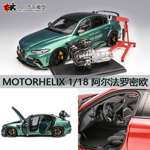 阿尔法 罗密欧Romeo Giulia GTAm MH 1:18朱丽叶仿真合金汽车模型