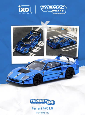 收藏法拉利 F40 LM 勒芒赛车跑车 TW 1:64仿真合金汽车模型电镀蓝