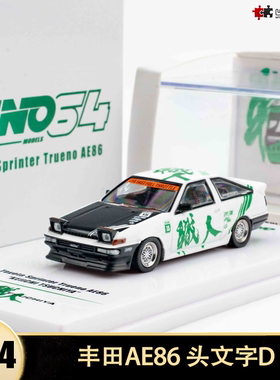 丰田AE86 KEIICHI TSUCHIYA INNO 1:64 跳灯仿真合金汽车模型改装