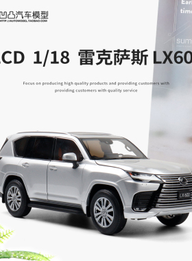 收藏雷克萨斯LX600 LCD原厂 1:18 SUV 凌志仿真合金全开汽车模型