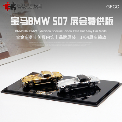 仿真汽车模型宝马507老爷车开盖