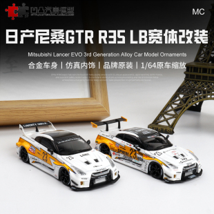 仿真合金汽车模型收藏 日产尼桑GTR 闪电LB改装 R35
