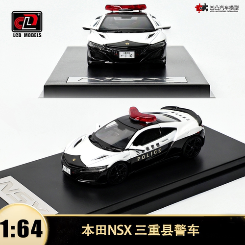 本田NSX日本三重县警车汽车模型