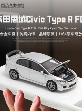 摆件本田思域TYPE R FD2 MH  MUGEN RR 1:64仿真合金汽车模型开盖