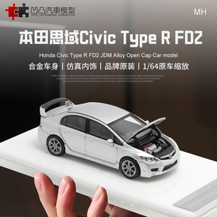 摆件本田思域TYPE R FD2 MH  MUGEN RR 1:64仿真合金汽车模型开盖