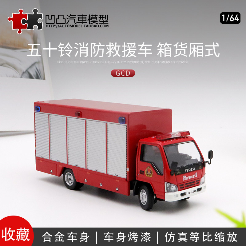 汽车模型五十铃轻卡货柜运输车