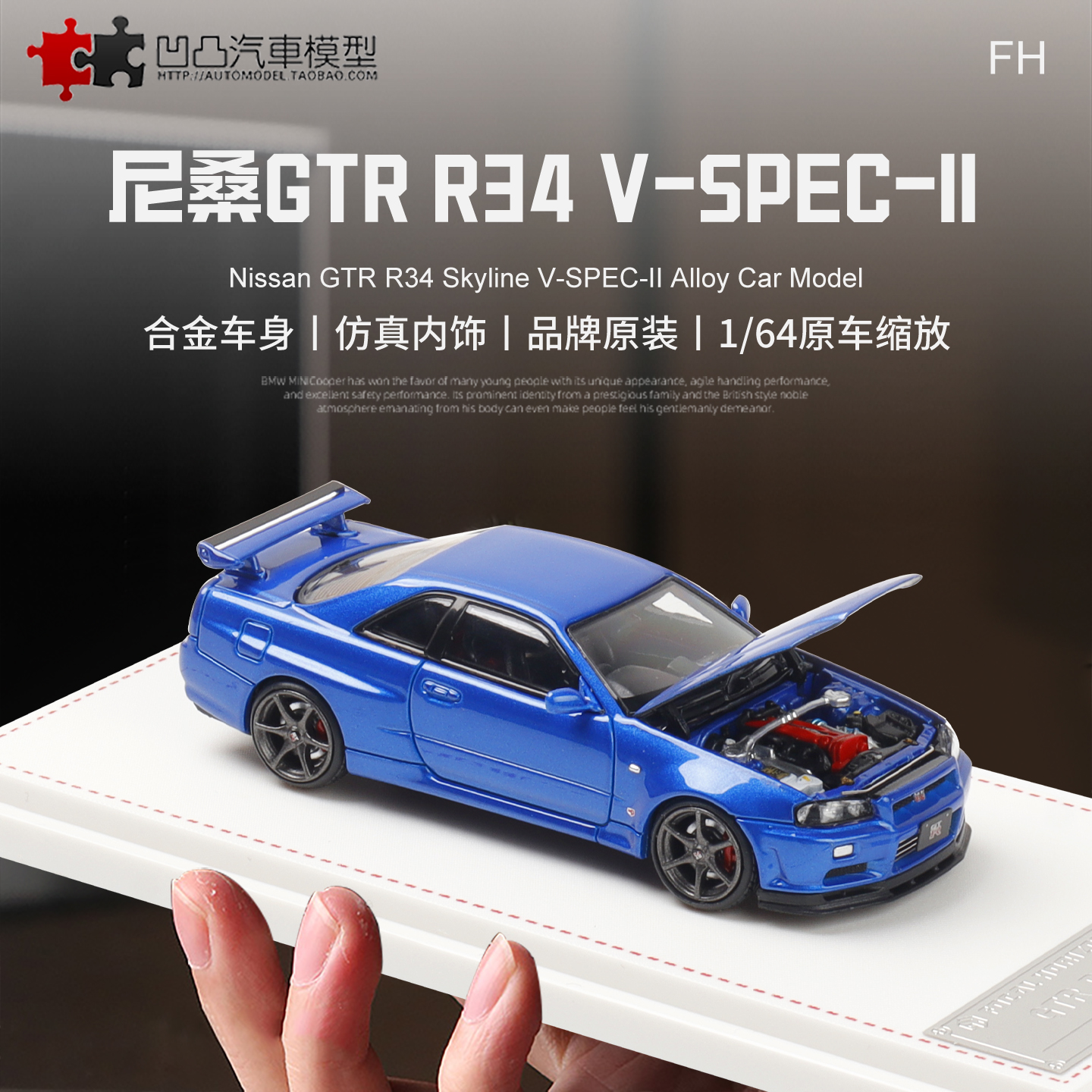 日产尼桑GTRR34汽车模型开盖